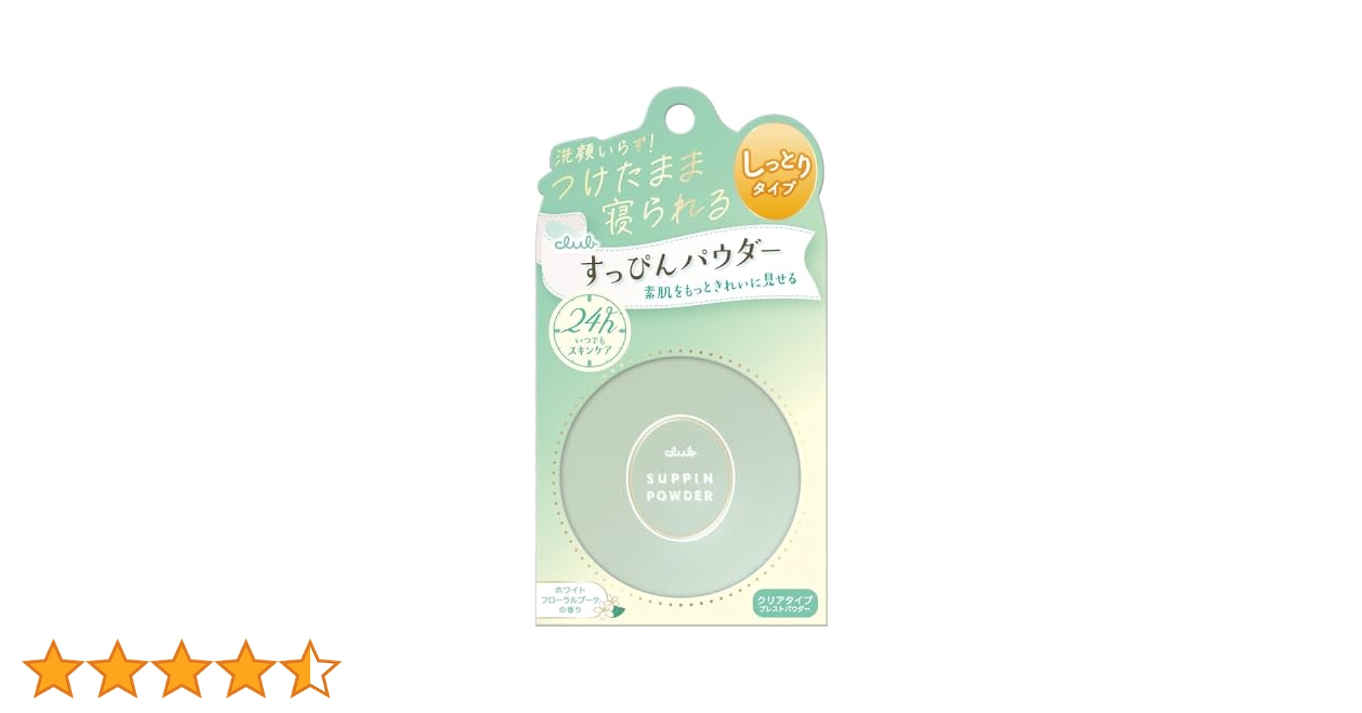 すっぴんパウダー　24hいつでもスキンケア　6個セット すっぴんパウダー｜クラブ すっぴんシリーズ | クラブコスメチックス